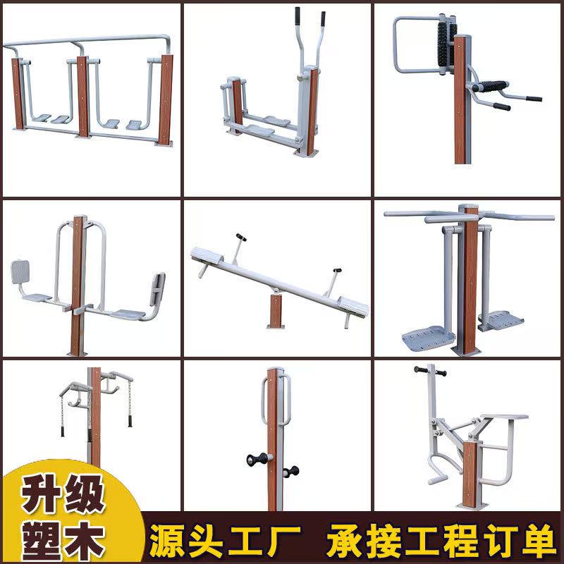 公园健身器材产品展示